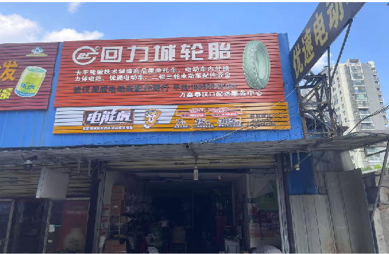 彭州门头店招