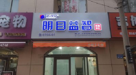 彭州门头店招