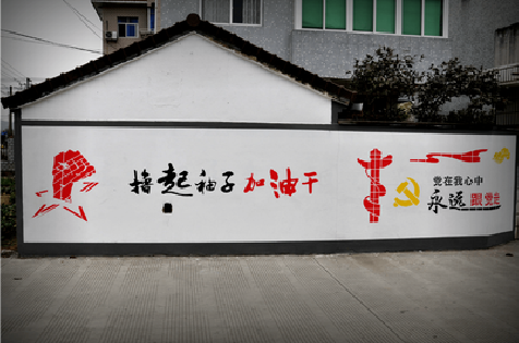 彭州乡村振兴墙体彩绘
