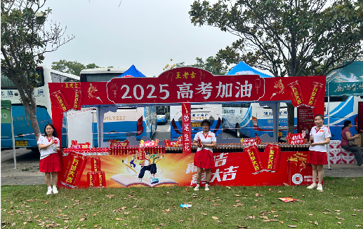 彭州王老吉高考活动搭建