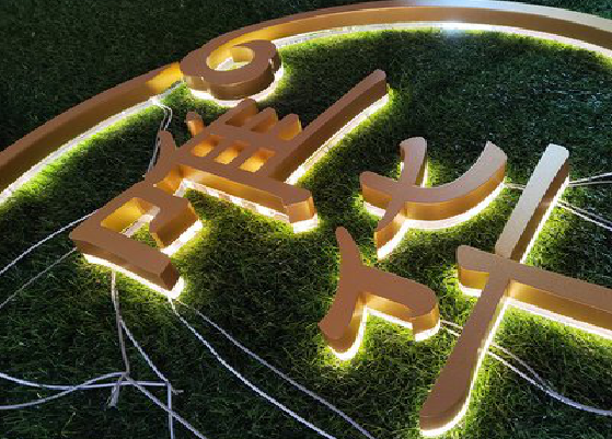 彭州门头上的发光字你选对了吗？