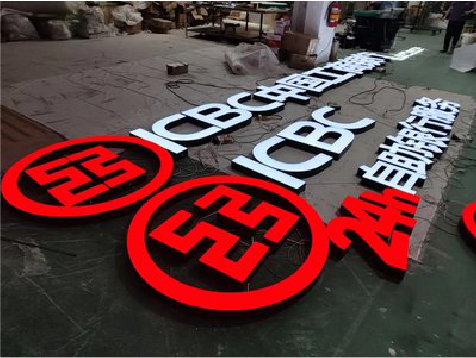 彭州教你如何保养亚克力发光字