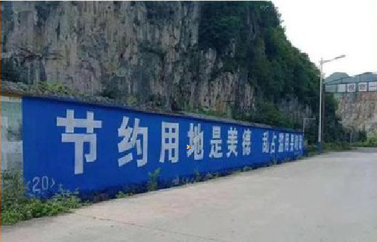 彭州墙体广告制作中那些醒目的标语。