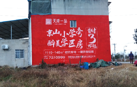 彭州墙体彩绘宣传效果如何？