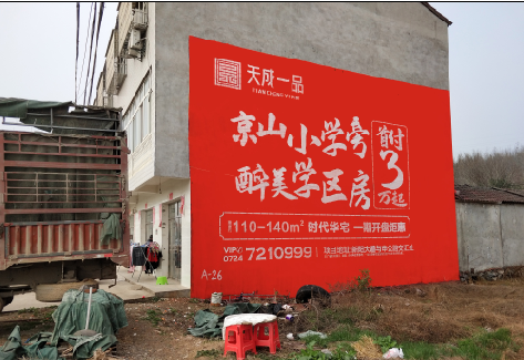 彭州户外墙体广告的独特宣传魅力